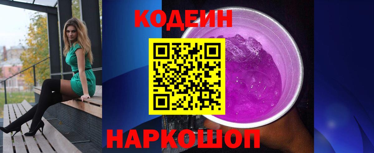 Codein Purple Drank Альметьевск