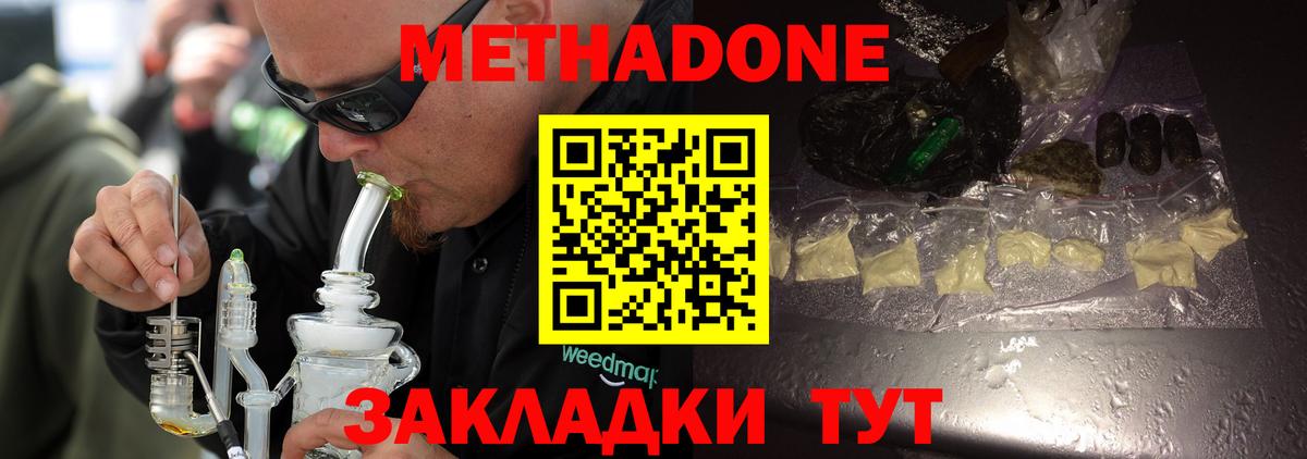 МЕТАДОН кристалл Альметьевск