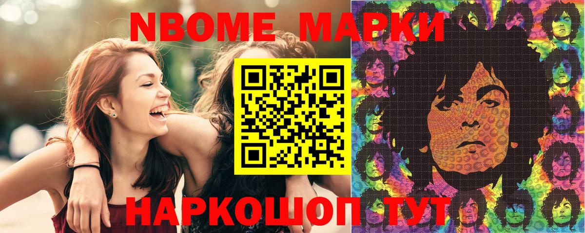 Марки NBOMe 1500мкг Альметьевск